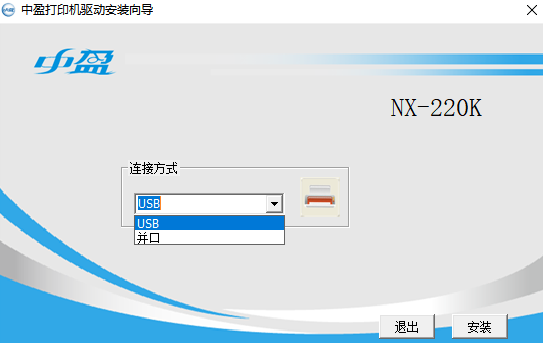 中盈NX-220K打印机驱动