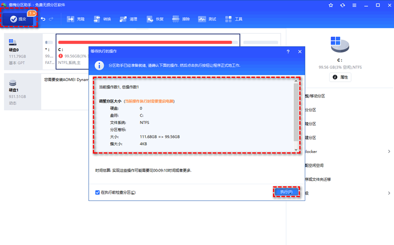 傲梅分区助手专业版