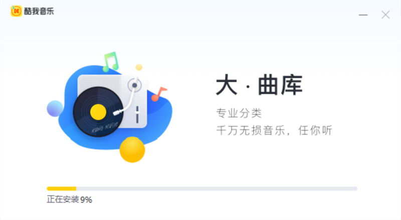 酷我音乐最新版