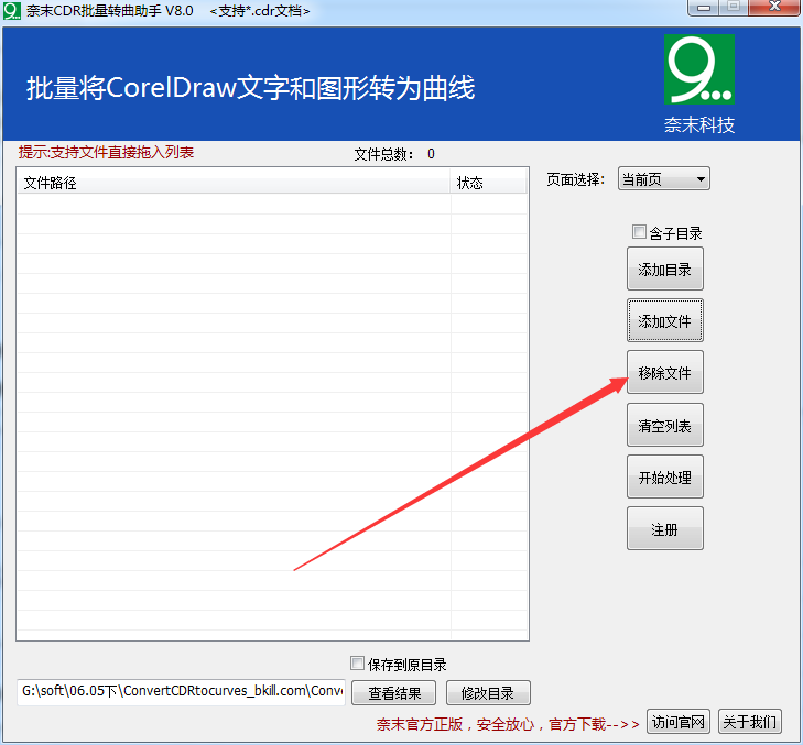 奈末CDR批量转曲助手