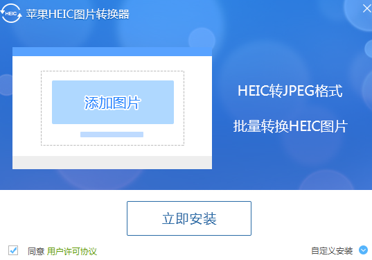 迅捷苹果HEIC图片转换器