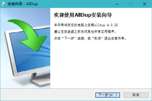 AllDup（重复文件清理软件）