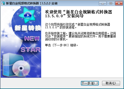 新星白金视频格式转换器