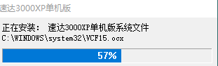 速达3000 XP