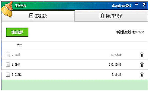 广联达工程清洁助手