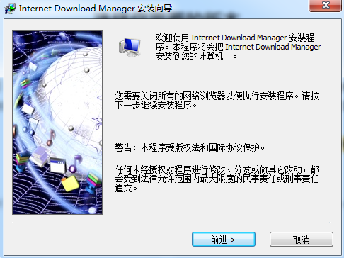 Internet Download Manager客户端