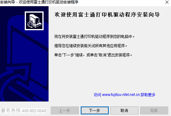 富士通DPK2780K打印机驱动