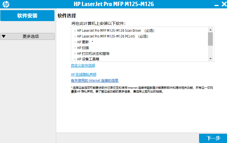 惠普LaserJet Pro M126nw MFP一体机驱动