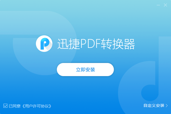 PDF转换成Word转换器电脑版