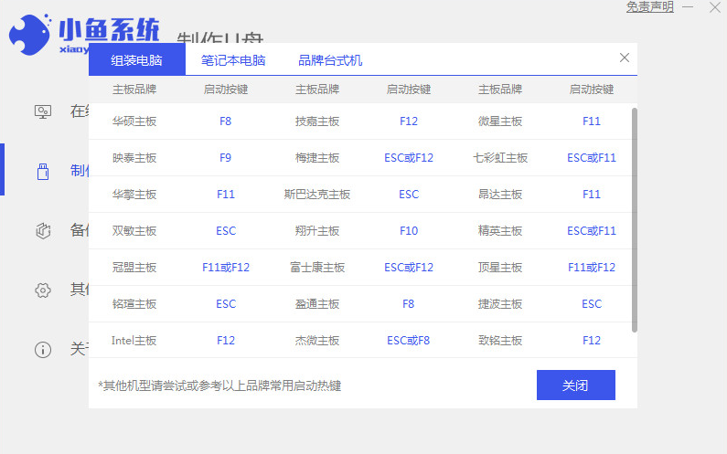 小鱼一键重装系统工具