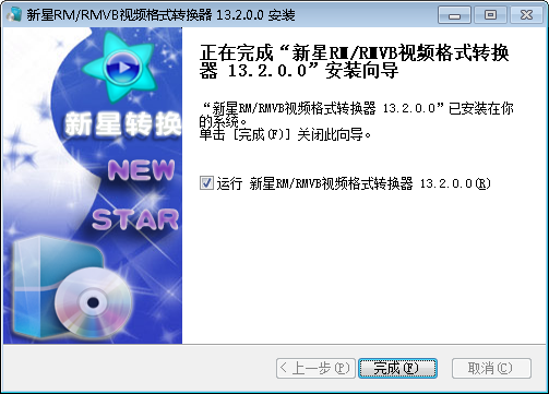 新星RM/RMVB视频格式转换器