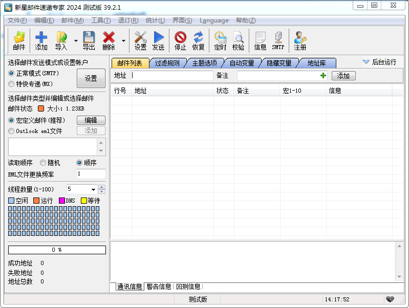 新星邮件速递专家