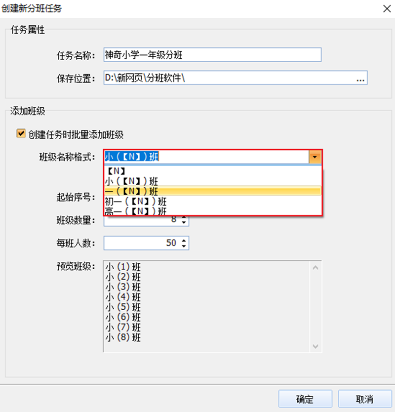 神奇中小学智能分班软件