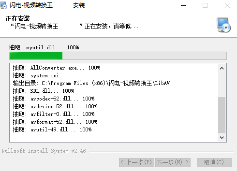 闪电视频转换王