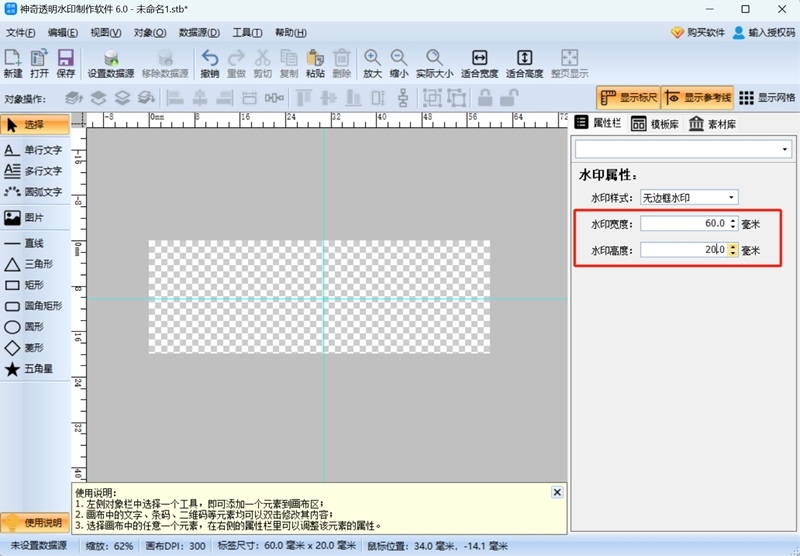 神奇透明水印制作软件