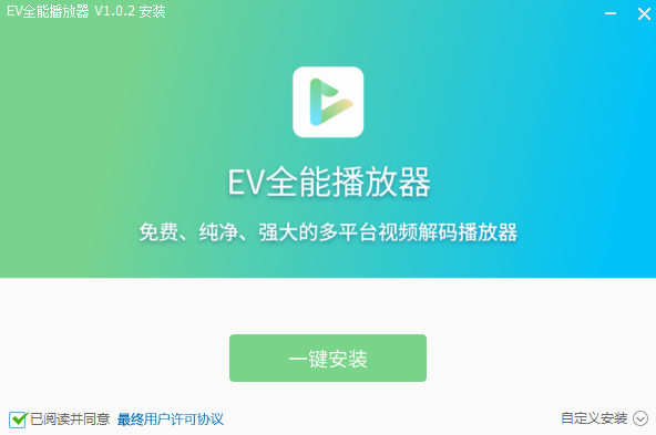 EV全能播放器