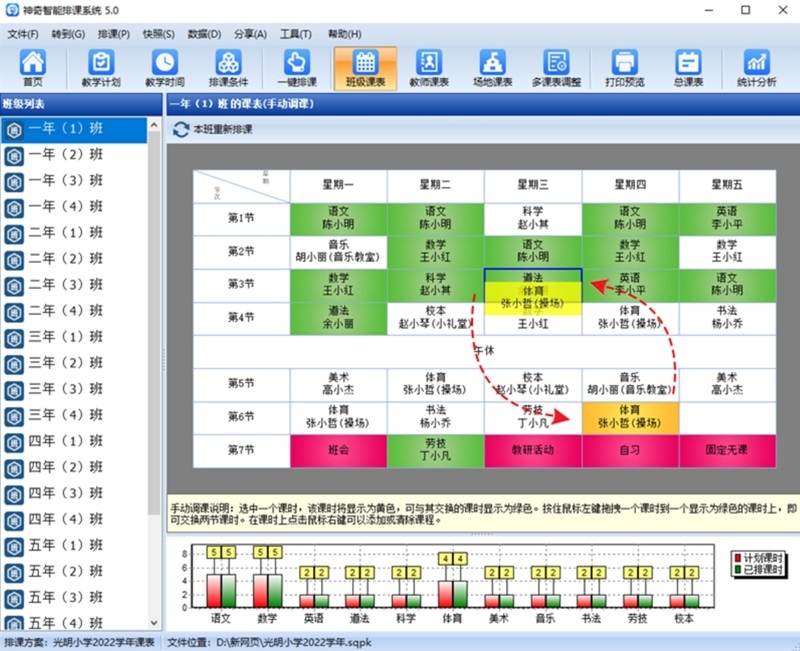 神奇中小学智能排课系统