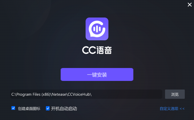 网易CC语音电脑版