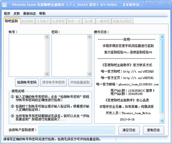 百度贴吧全能助手