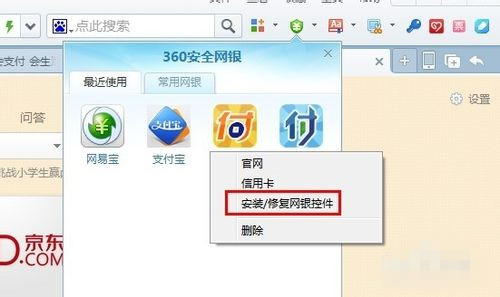 财付通安全控件 xp