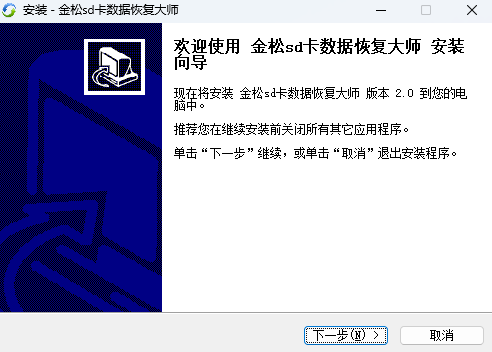 金松sd卡数据恢复大师