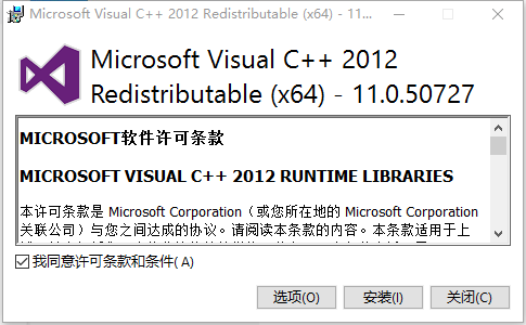 Microsoft Visual C++ 2012 Redistributable