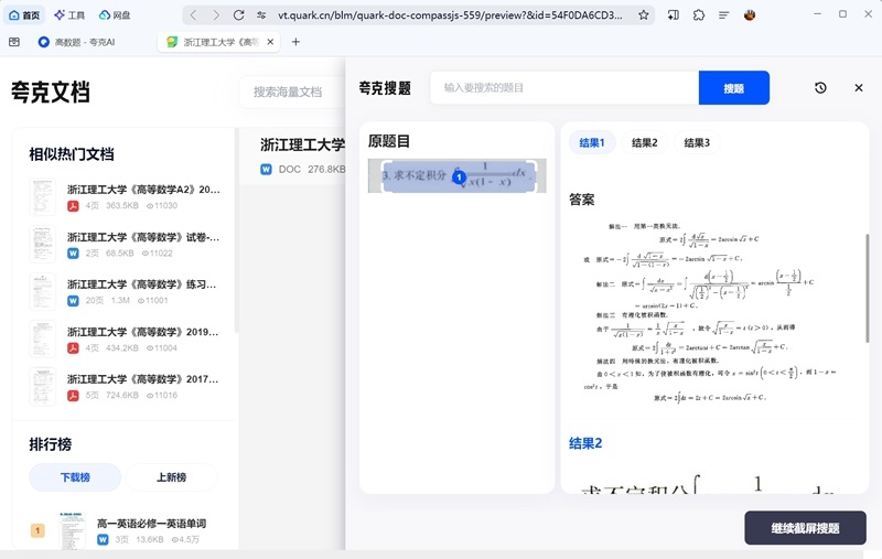 夸克浏览器电脑版