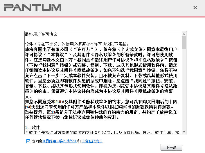 奔图M6603NW打印机驱动