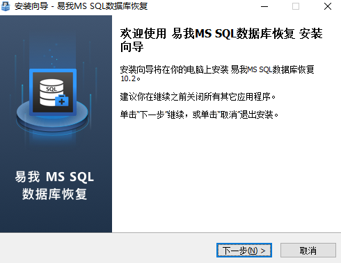 易我MS SQL数据库恢复