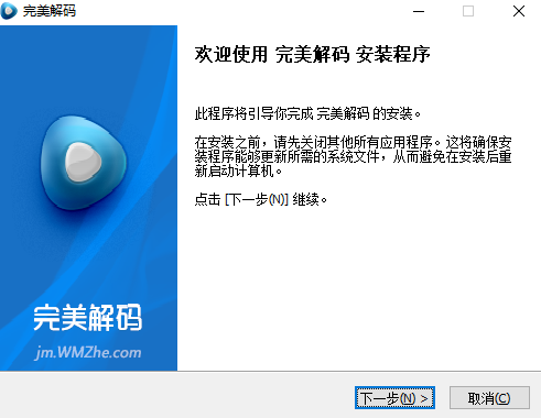 完美解码最新版