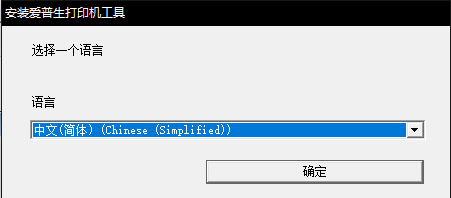 爱普生M1108打印机驱动