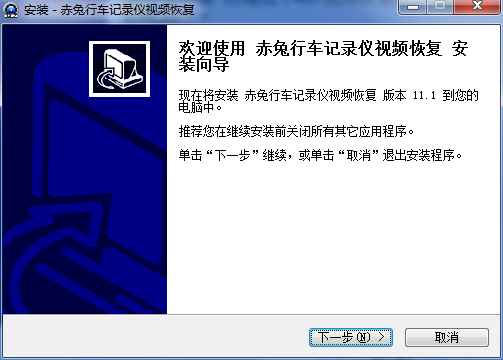 赤兔行车记录仪视频恢复软件