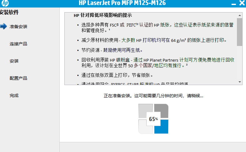 惠普LaserJet Pro M126nw MFP一体机驱动