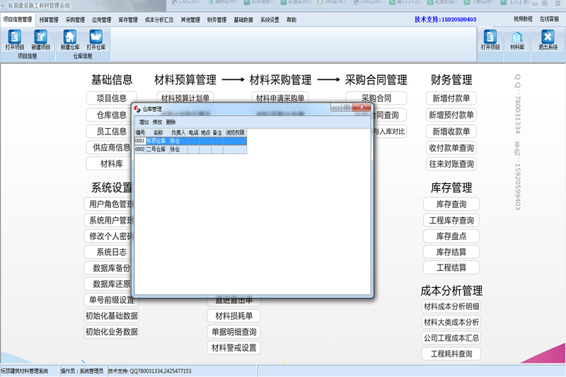 标顶建设施工材料管理系统