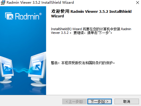 Radmin Viewer最新版