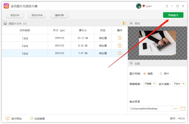 金舟图片无损放大软件