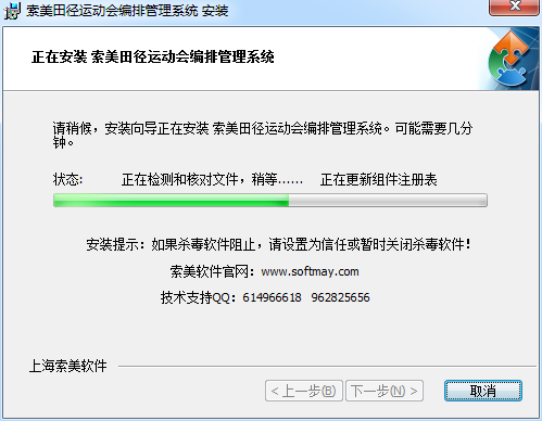 SOFTMAY田径运动会编排管理系统专业版