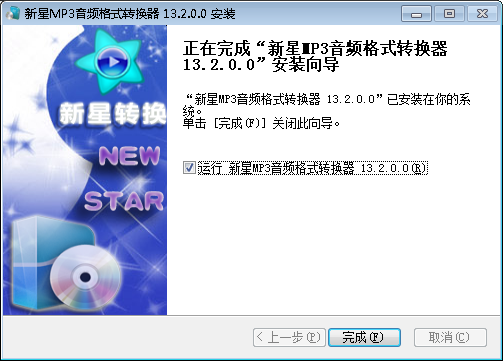 新星MP3音频格式转换器