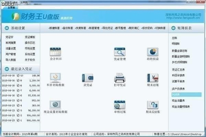 财务王u盘版