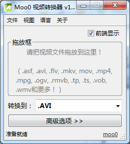 Moo0视频转换器