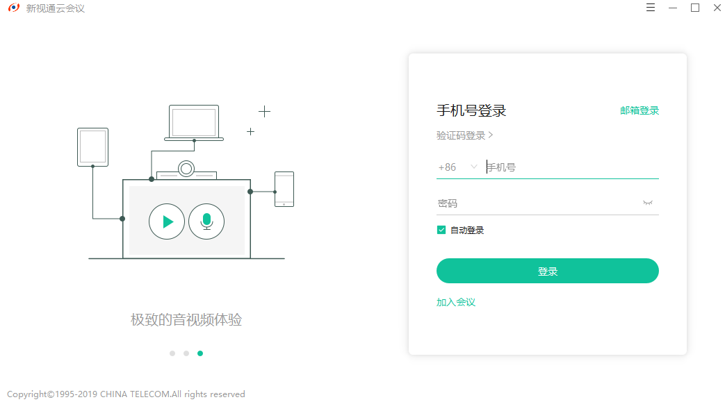 新视通云会议