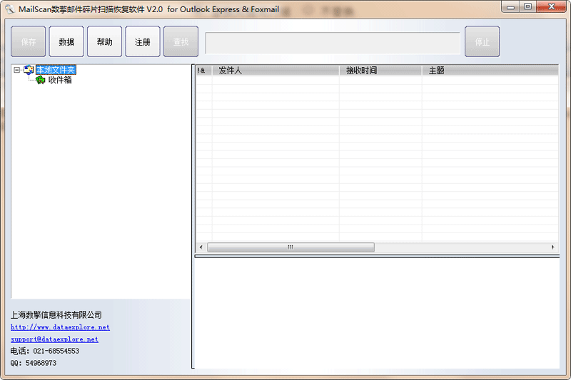 MailScan数擎邮件碎片扫描恢复软件