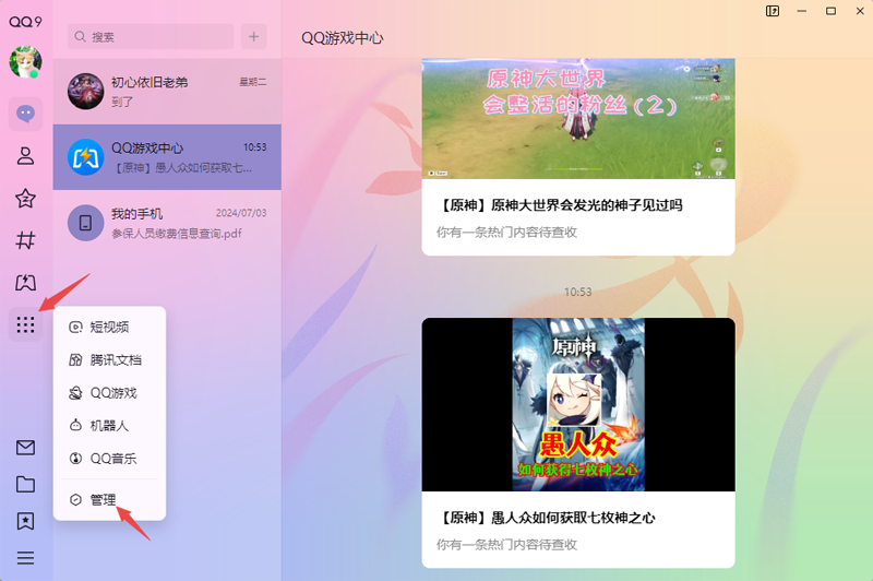 腾讯QQ