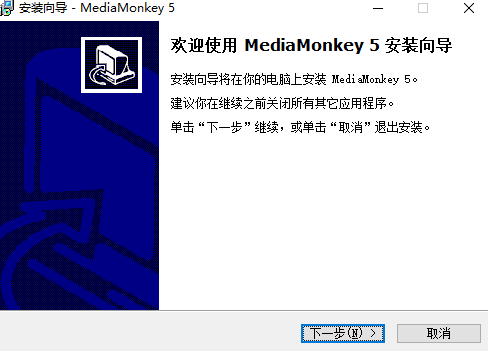 MediaMonkey最新版