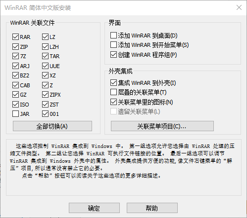 WinRAR x32最新版