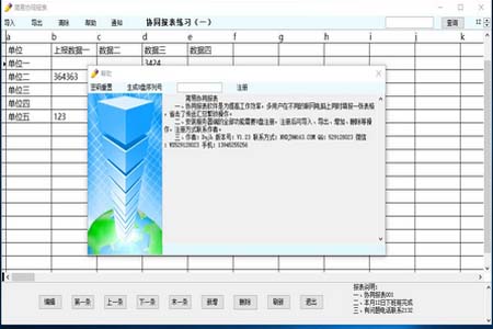 简易协同报表系统