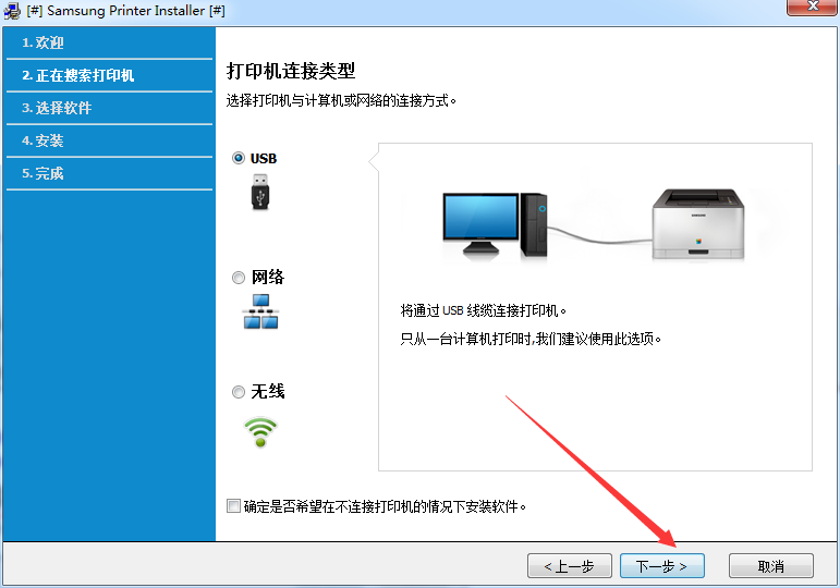 三星C430W打印机驱动