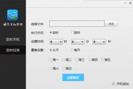 蜗牛定时关机软件