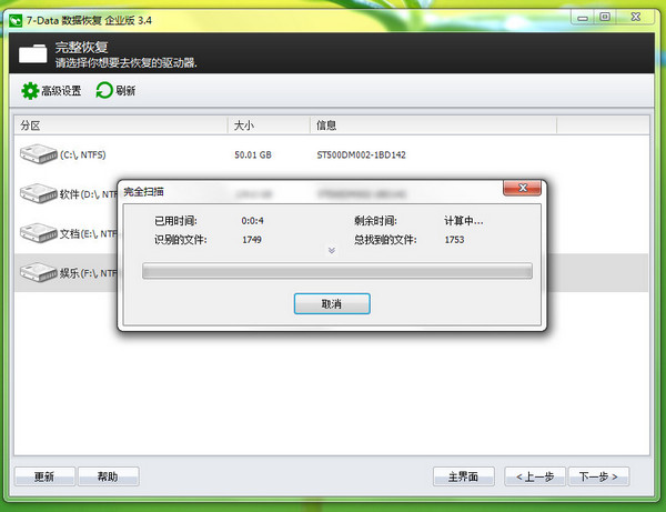 7-Data Recovery Suite(数据恢复套装)