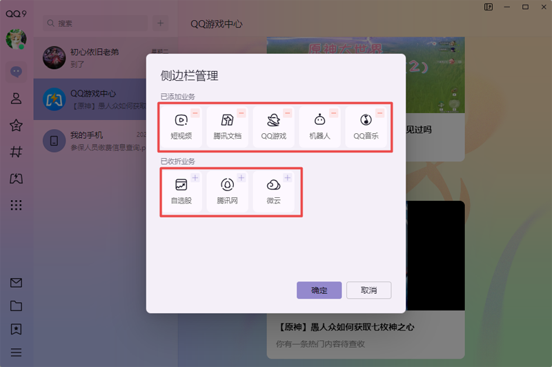 腾讯QQ